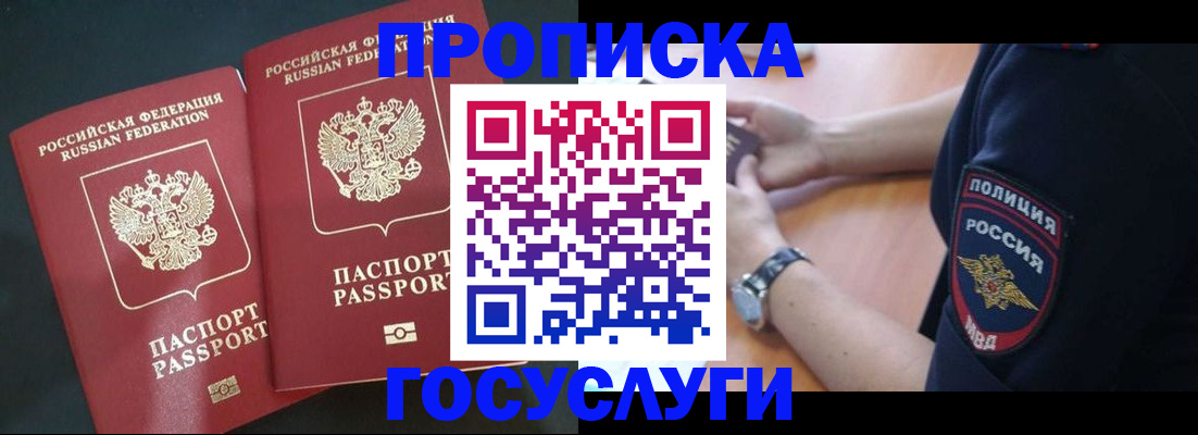 временная прописка в Нытве